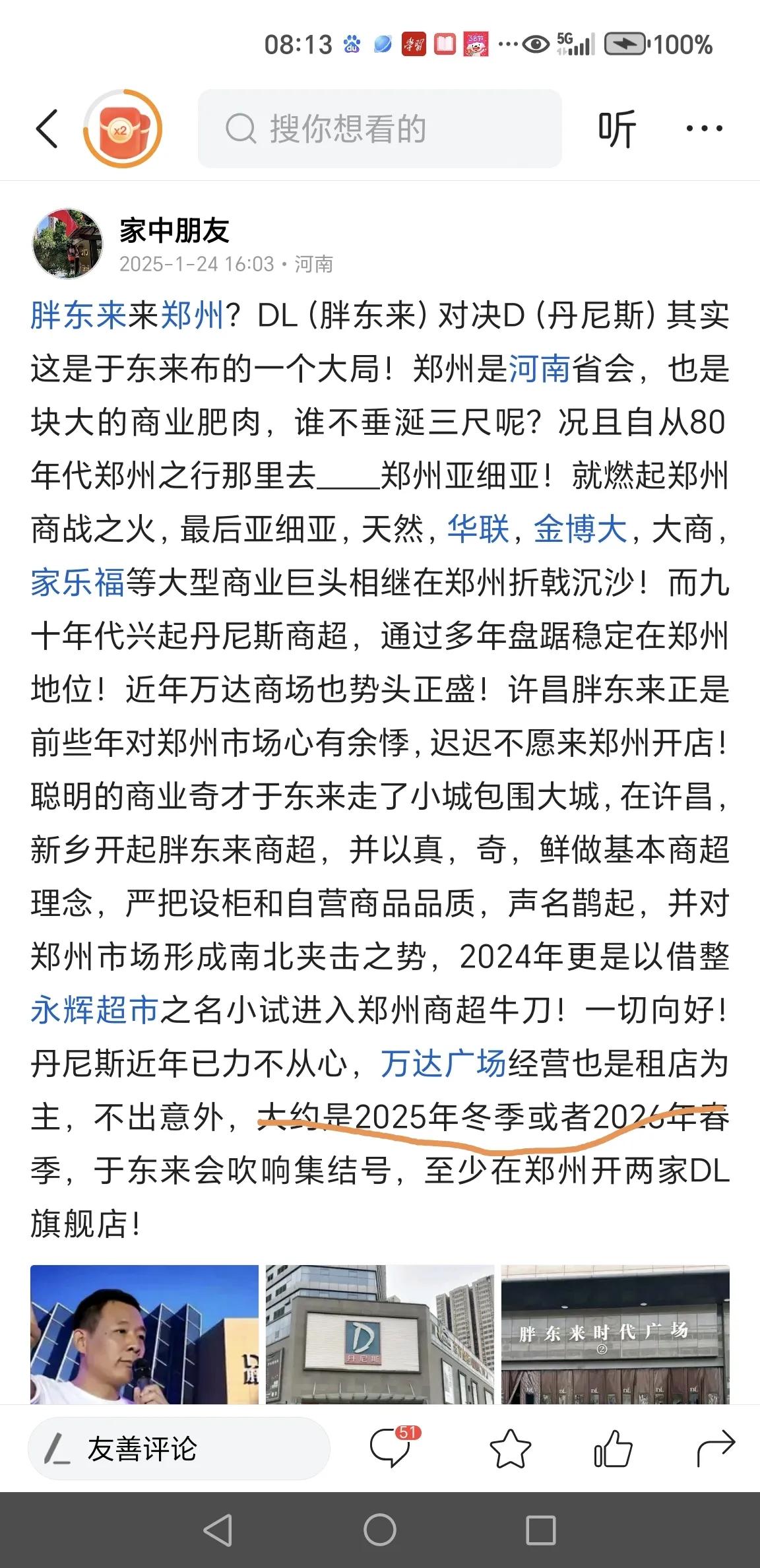 这是我今年2月份对胖东来2篇分析文章，大大出乎我的意料，我预料胖东来会来，而且会