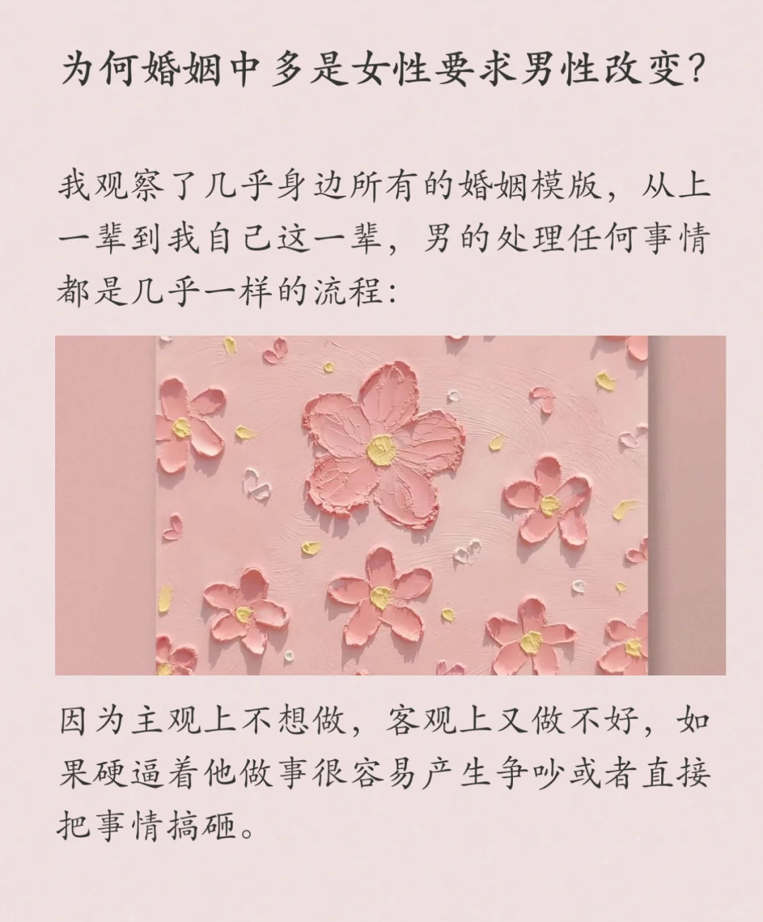 为何婚姻中多是女性要求男性改变