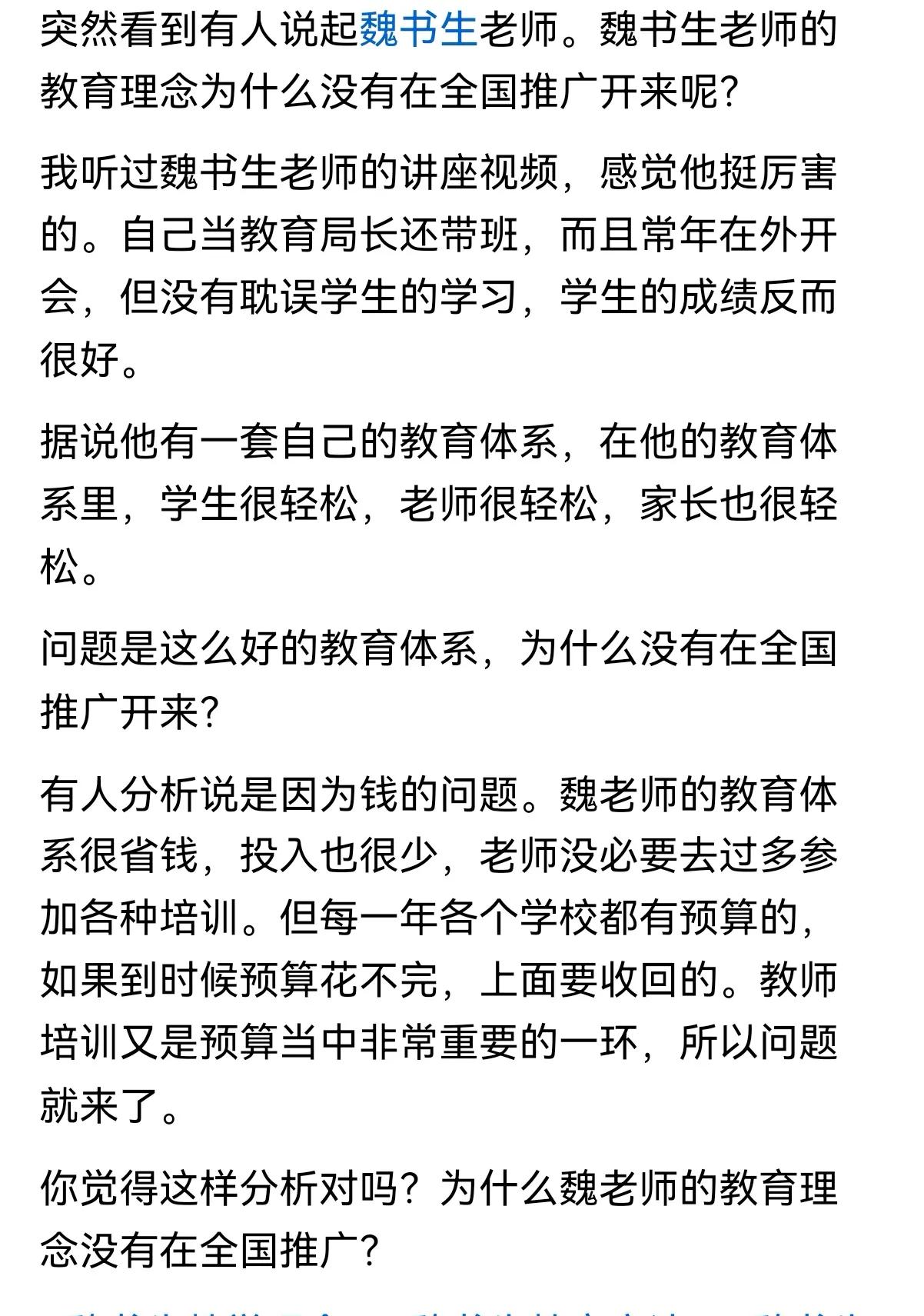魏书生的教学经验为什么没有全国推广？
无疑魏书生是一个好老师，魏书生的教学经验也