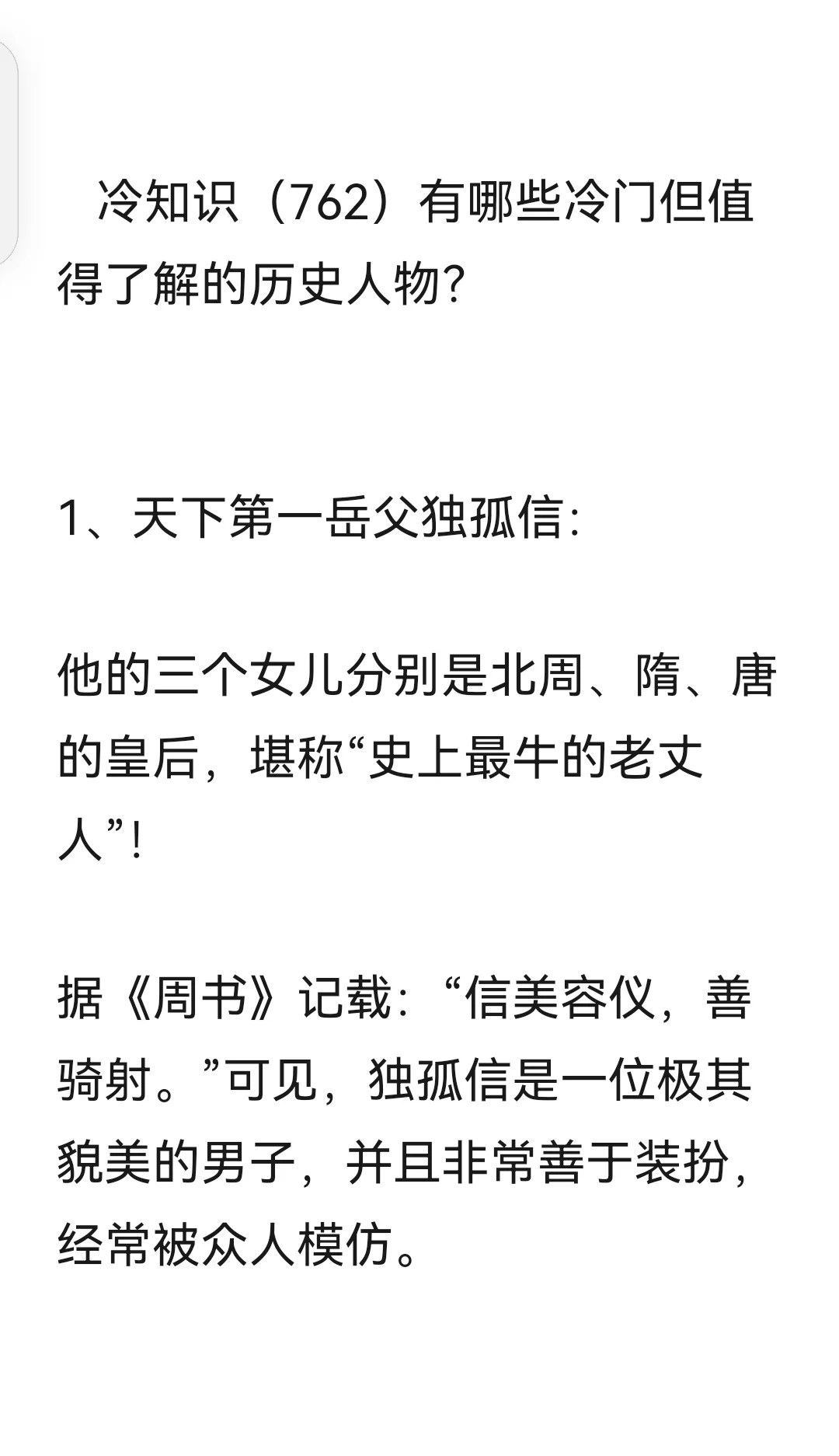 冷知识（762）有哪些冷门但值得了解的历史