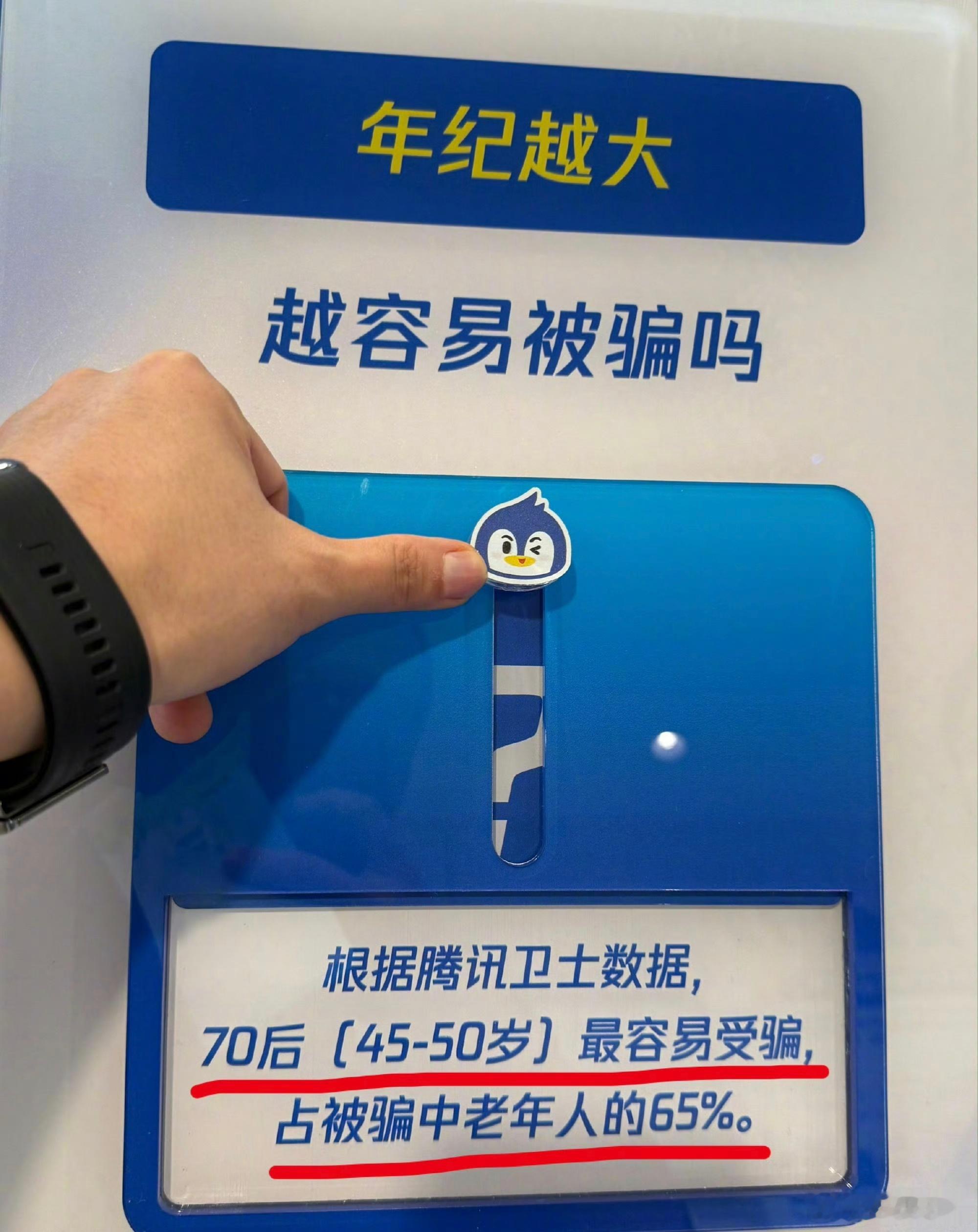 70后最容易受骗？ 