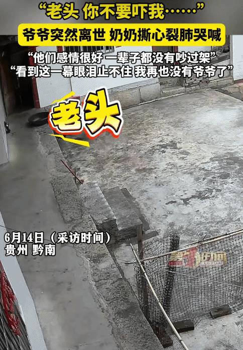 看哭了！贵州黔南，老人突然离世，老伴哭着喊: "老头，你不要吓我。"老人的孙女说