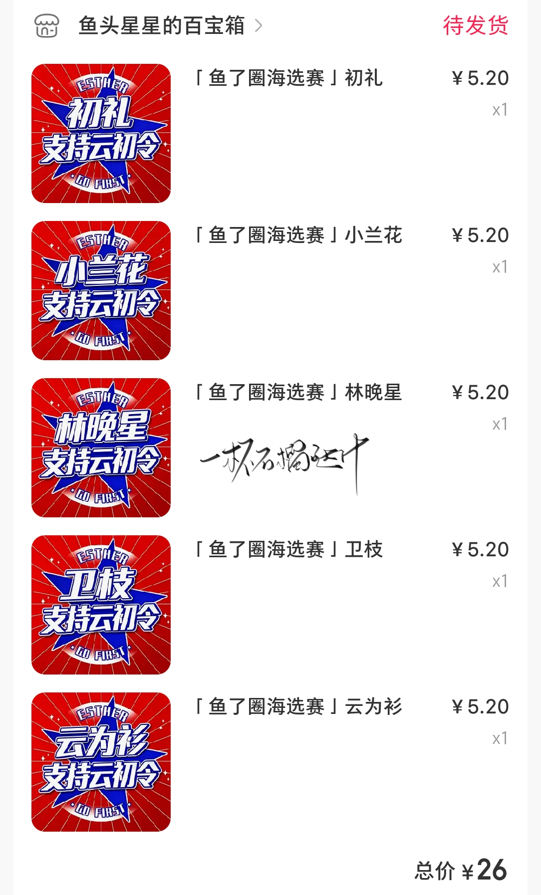 初礼小兰花卫枝林晚星云为衫我们喜欢你[比耶][比耶] ​​​