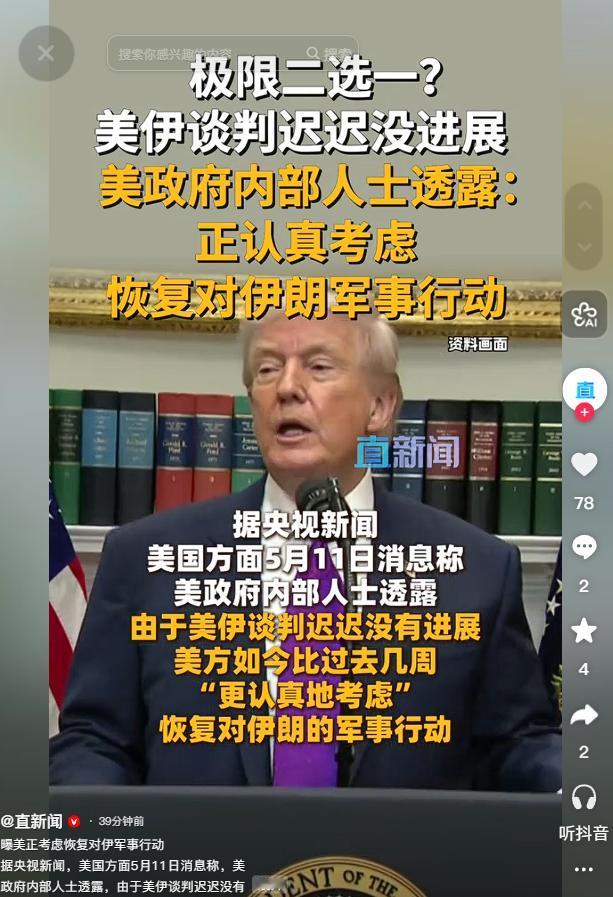 5月11日美伊谈判彻底谈崩，美国放狠话要动武，中东这波危险了

2026年5月1