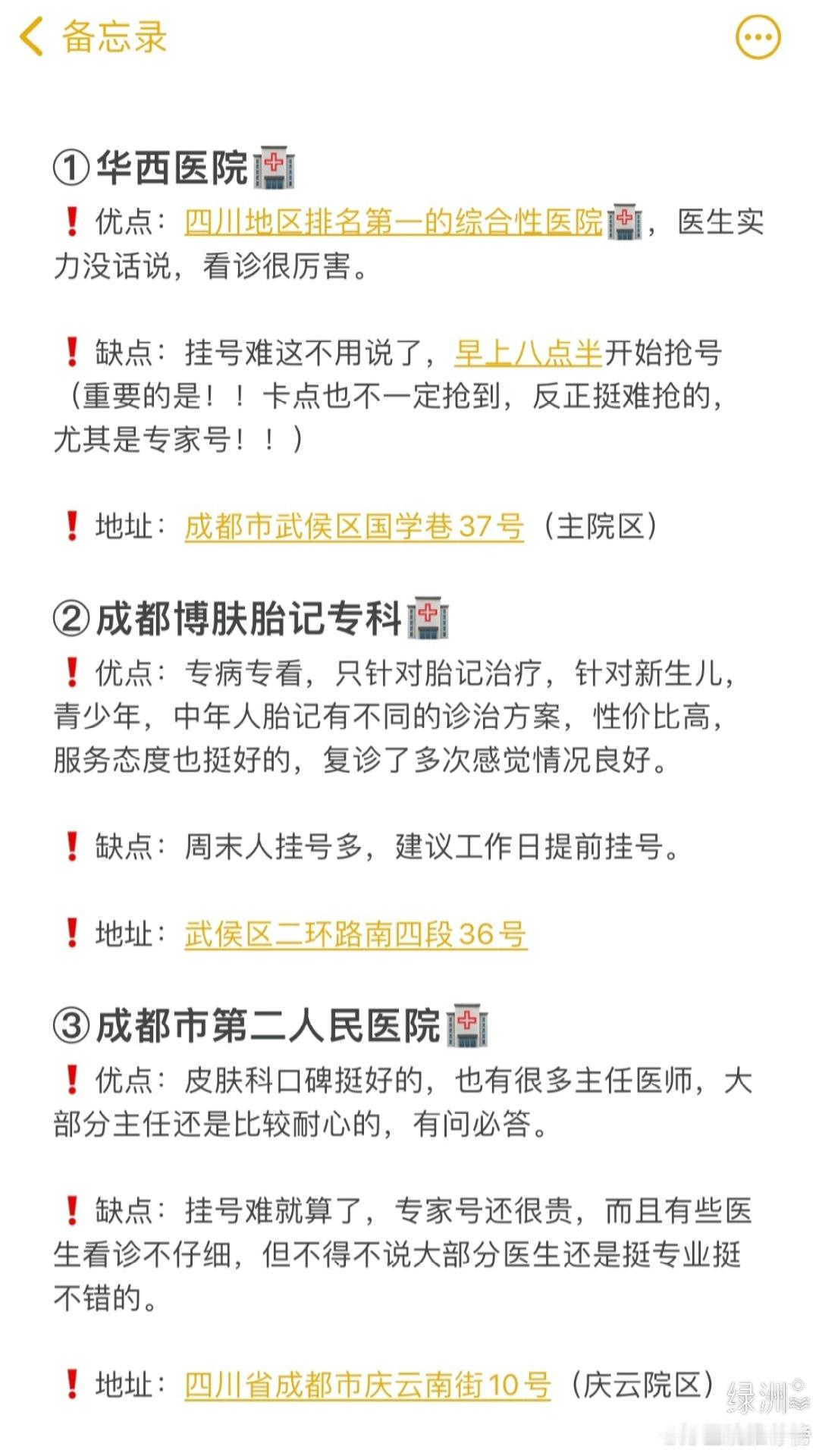 码住！成都皮肤翳院和地址分享相信很多人都跟我一样有皮肤问题的困扰，之前也是看过很