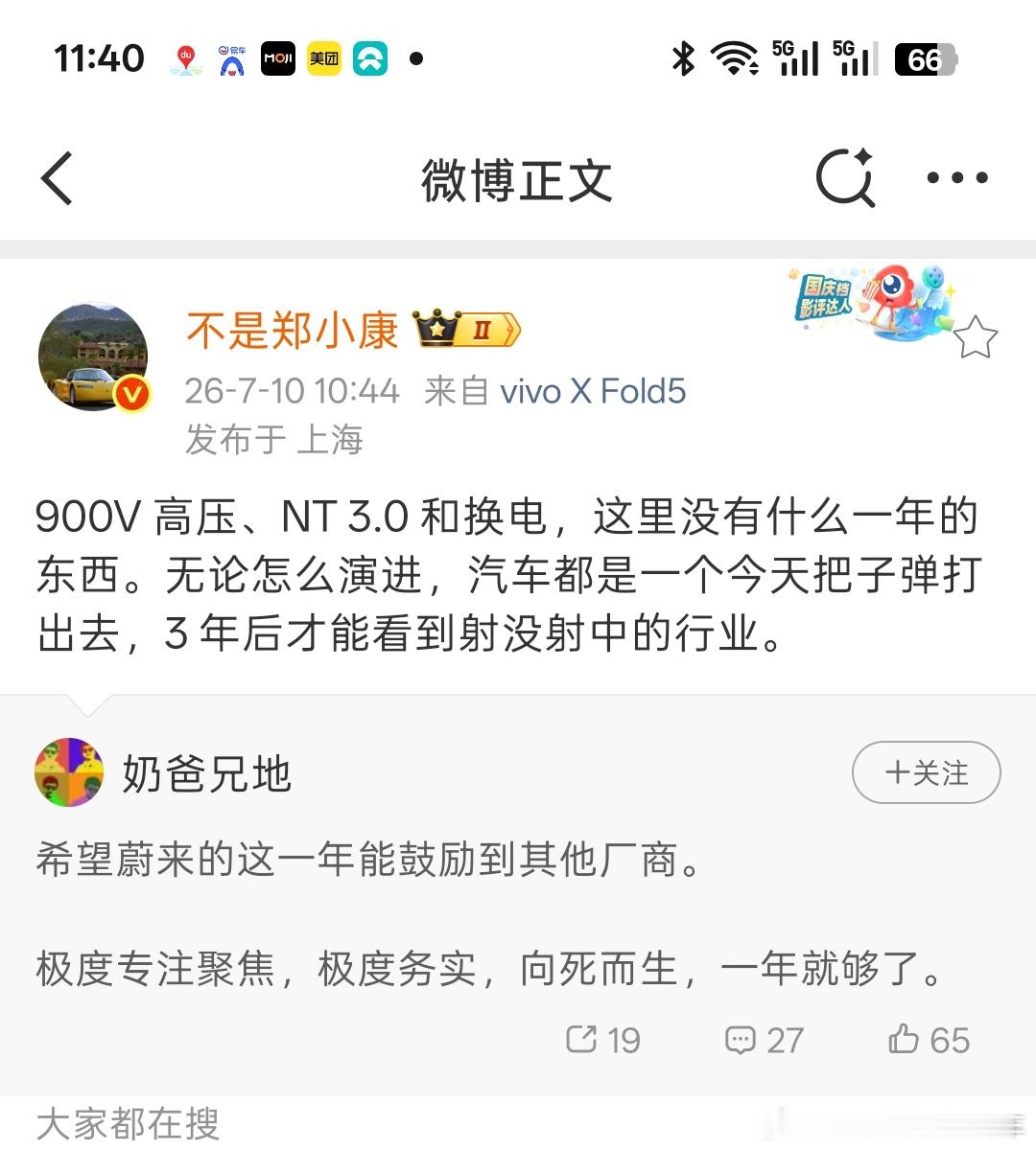 蔚来的这波爆发，绝非单一维度的成功，而是短、中、长期三重逻辑的共振：首先是1-2