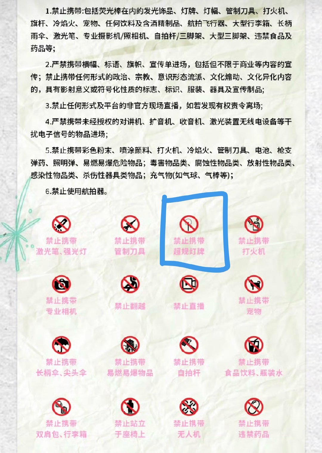 人手必存四张图和安保沟通流程：p1登陆少年组合官方明文规定禁止携带超规灯牌p2数