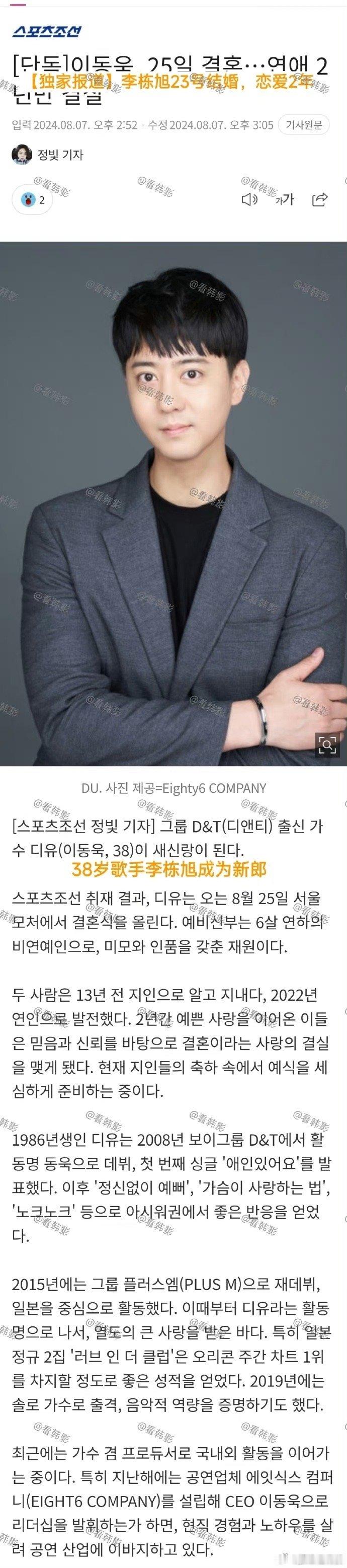 #歌手李栋旭结婚##韩娱[超话]# 吓一跳[允悲]以为李栋旭结婚了[笑cry]结