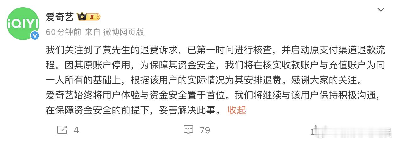 爱奇艺回应充25年会员退费难 近日，一男子爱奇艺会员充了25年遇退费难。发文回应