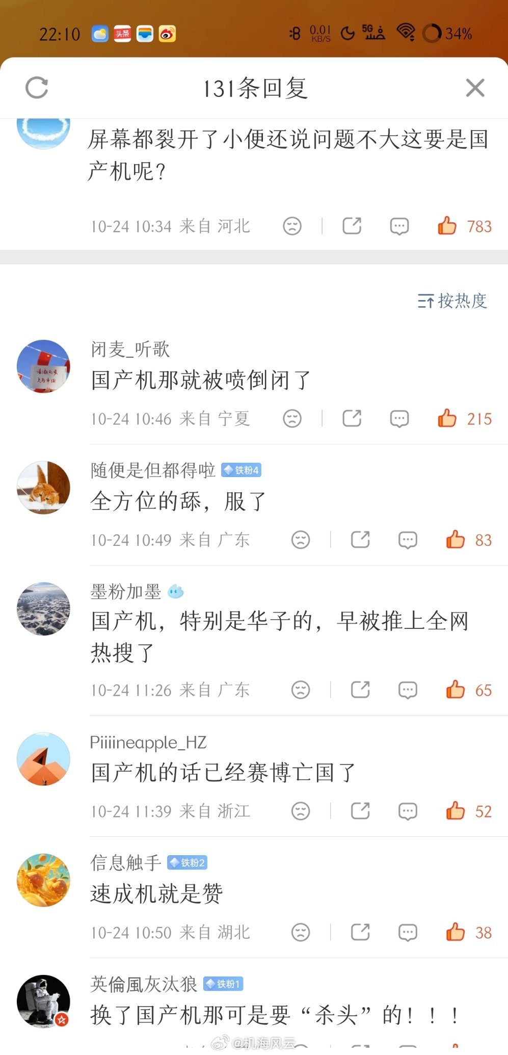 要是国产机，不管是主牌桌的华为、小米、OV耀，还是others阵营的中兴（努比亚