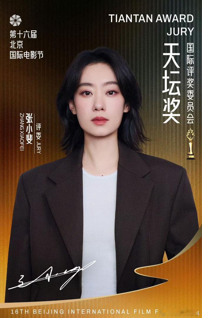 张小斐天坛奖评委首亮相 张小斐解锁天坛奖评委新身份，造型适配度满分！灰西装套装尽