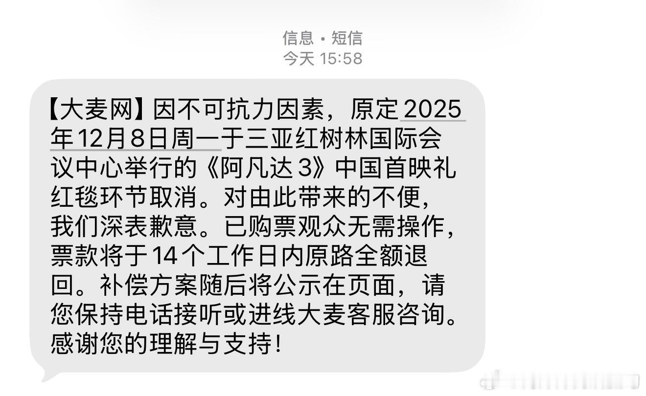 因“不可抗力因素”，原定在海南电影节举办的《阿凡达：火与烬》首映礼红毯环节取消我