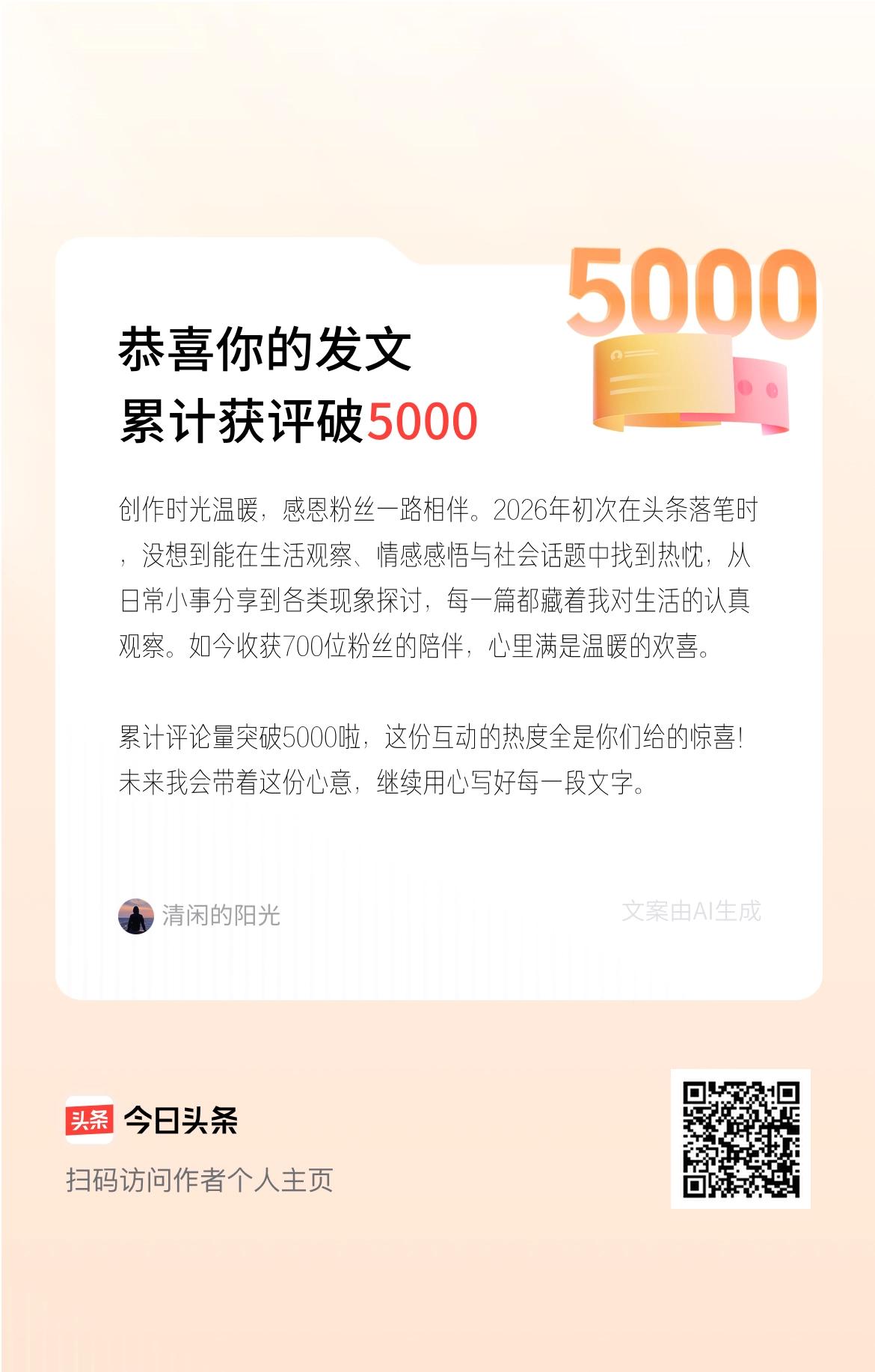 创作时光温暖，感恩粉丝一路相伴。2026年初次在头条落笔时，没想到能在生活观察、