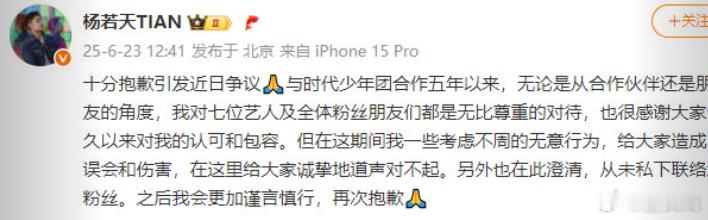杨若天再次回应争议杨若天回应和黑粉互动 ​​​