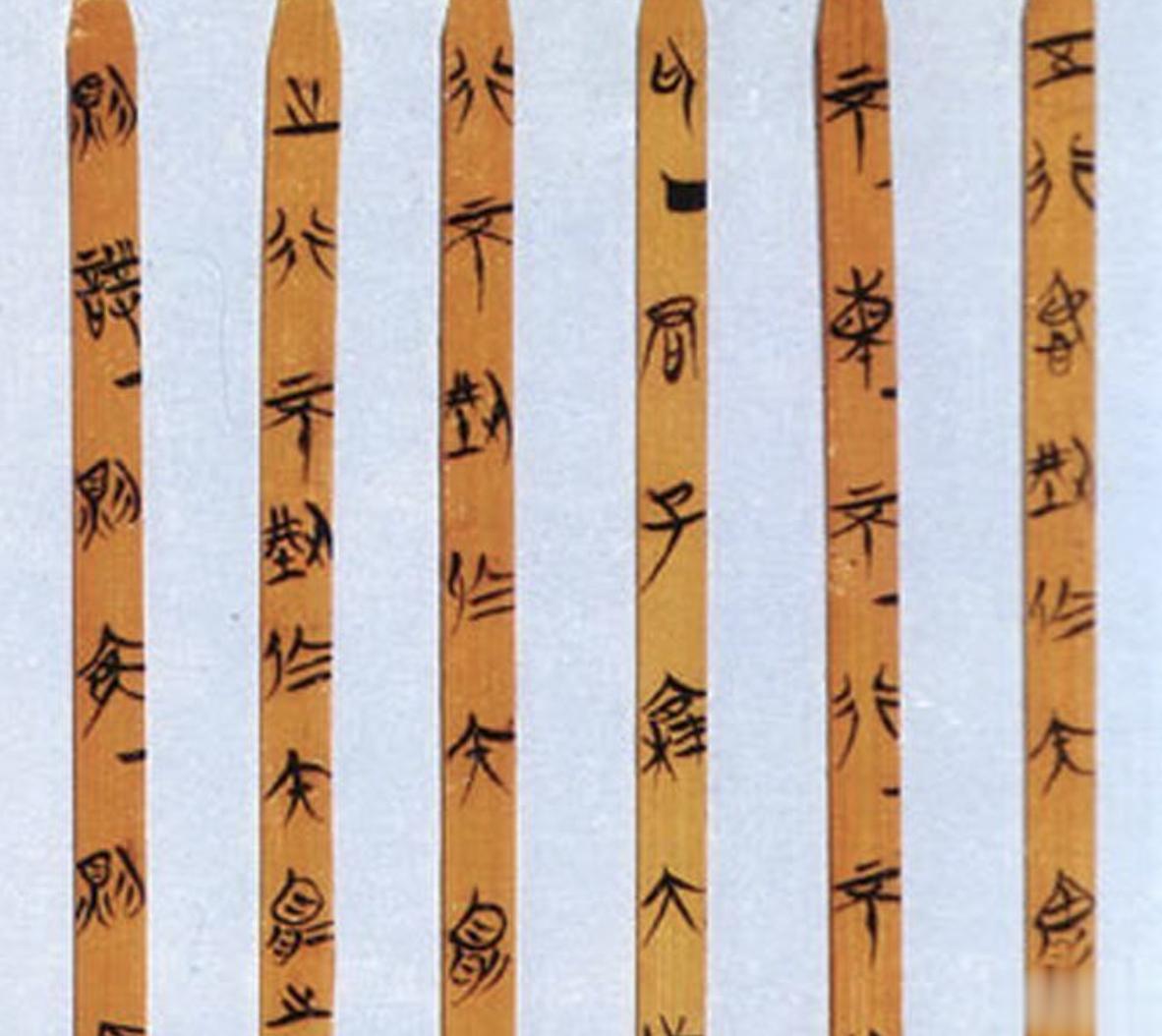 云梦睡虎地秦简上的文字算是什么字体？#沅汰博物馆# 算隶书。虽然还不能完全脱掉小