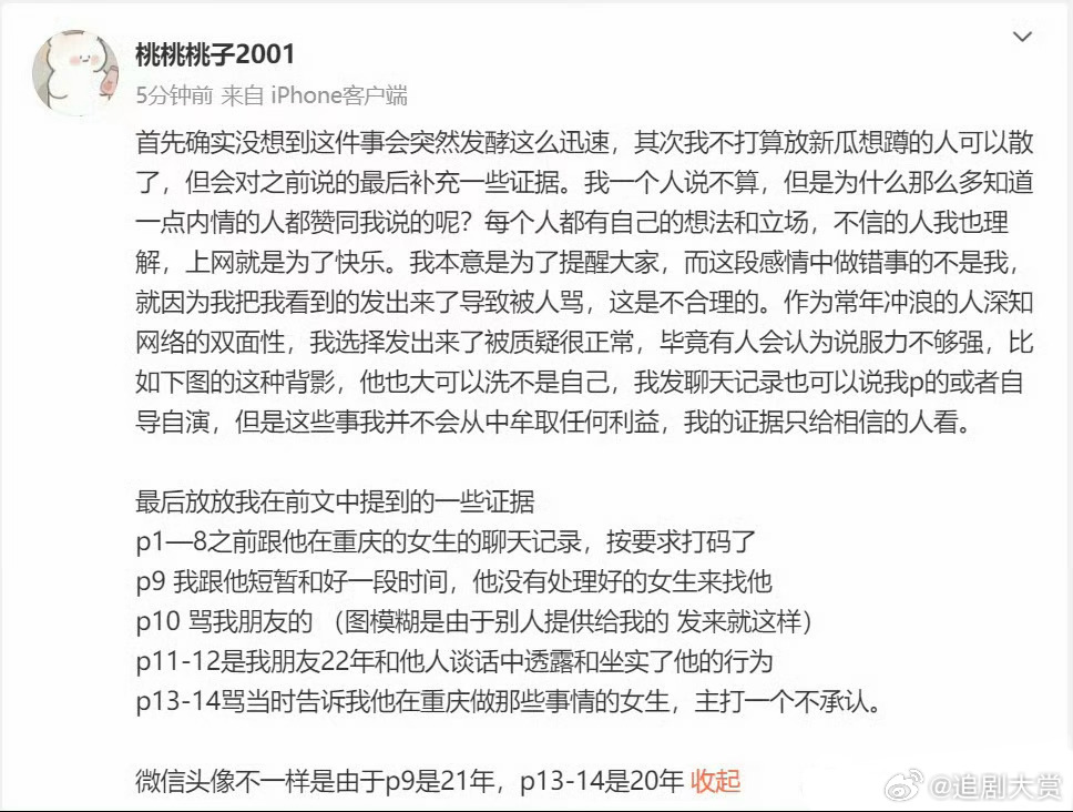 23年侯卓成就被前女友爆料过原来侯卓成前女友2023年的时候就曾爆料过侯卓成疑似