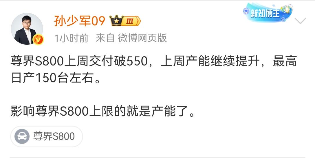 尊界依旧“求大于供”！国产第一超豪华毋庸置疑了！
  一周订单量700+，产量5