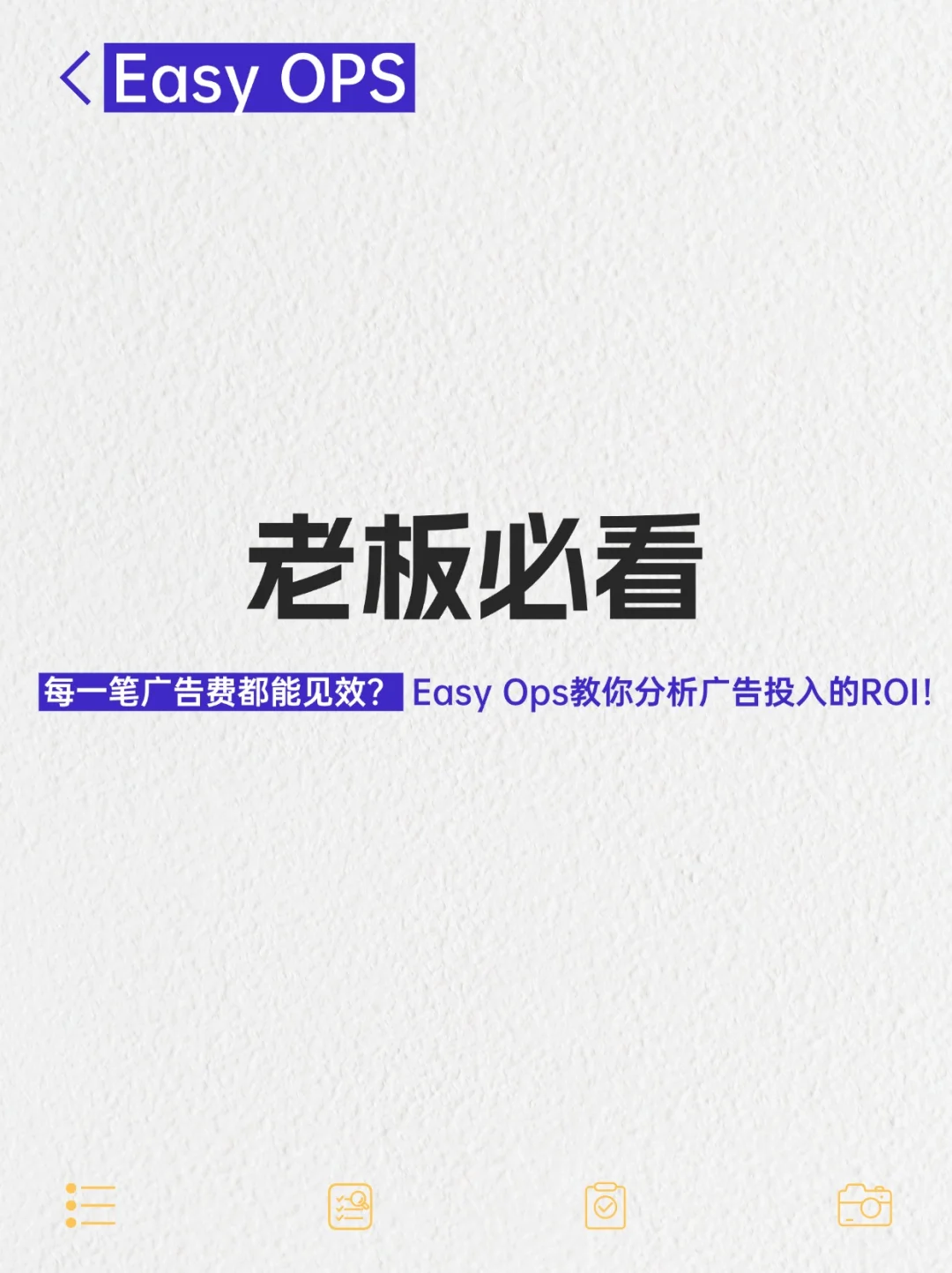 老板必看每一笔广告费都能见效？ Easy Ops