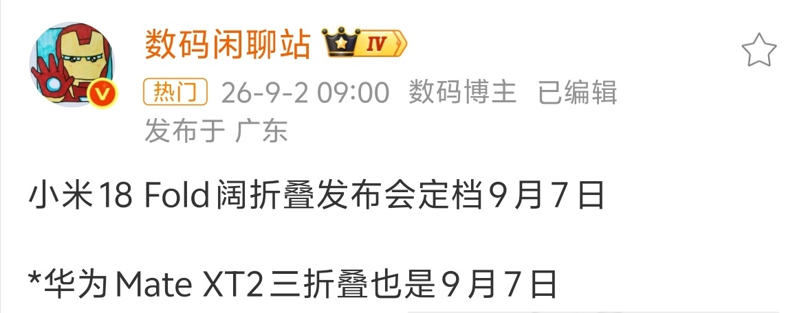 小米秋季旗舰新品发布会定档我的第一反应也是，9月7日那天很有看头啊，两大巨头同台