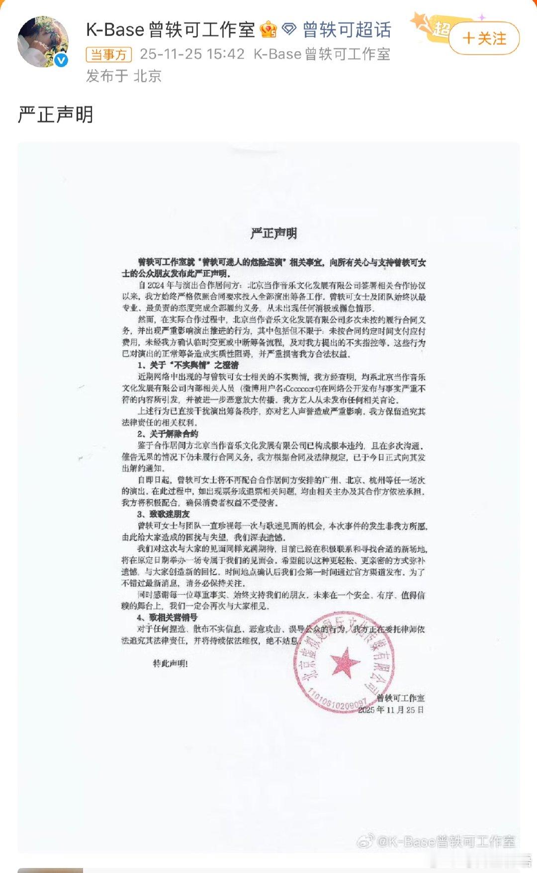 曾轶可工作室声明：艺人及团队始终专业履约，网络传言均属不实。合作方违约行为已严重