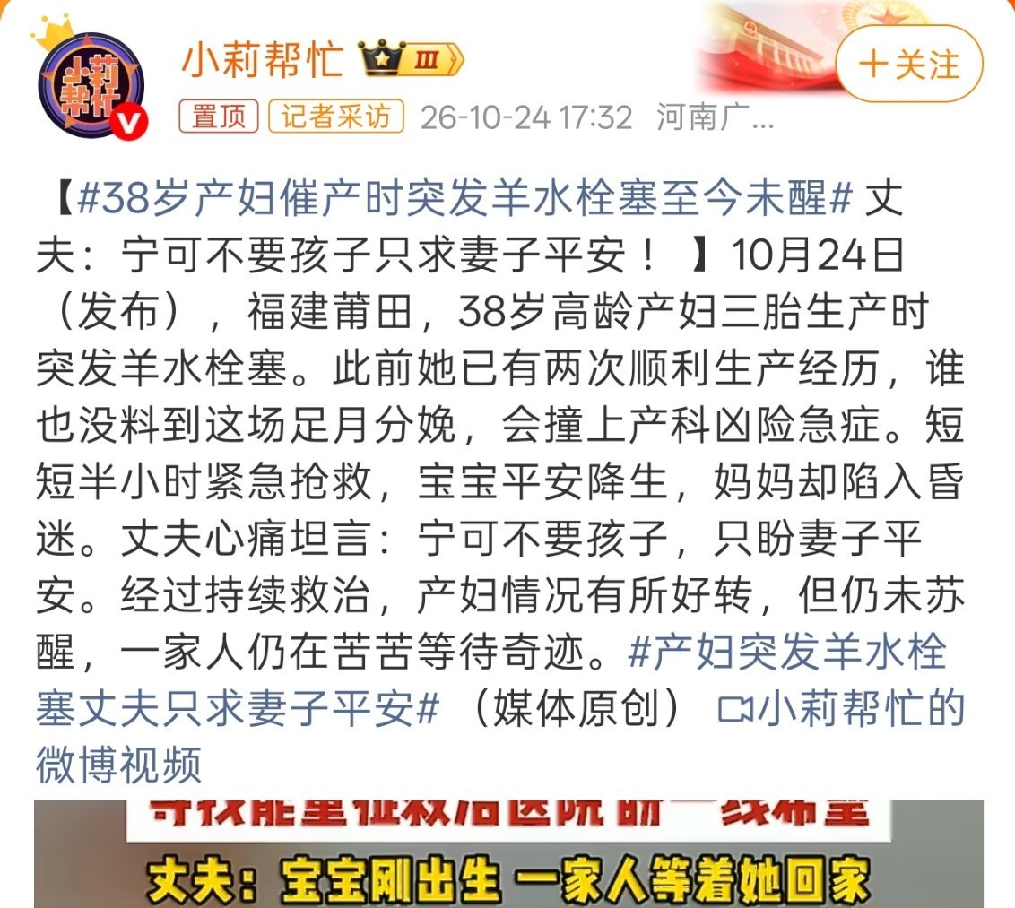 38岁产妇催产时突发羊水栓塞至今未醒羊水栓塞真的太凶险了，刘强东妹妹好像也是因为