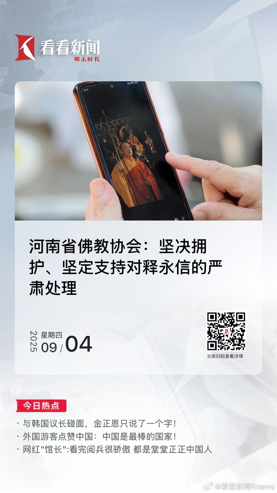【#河南省佛教协会回应释永信案#】释永信（原名刘应成）涉嫌刑事犯罪，挪用侵占项目