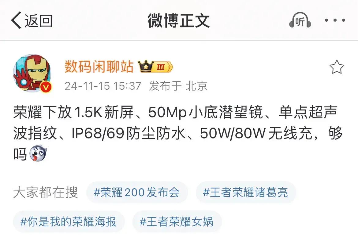 看来，荣耀数字系列在300硬气起来了。目前只差价格了。
数码闲聊站透露出这个配置