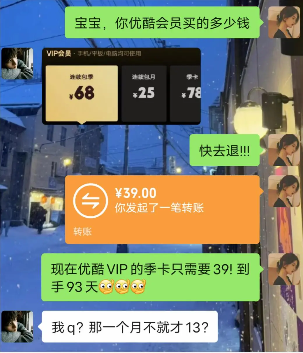 天!我还以为优酷VIP价格标错了。要不优酷你赔我点钱吧  季卡居然只需...