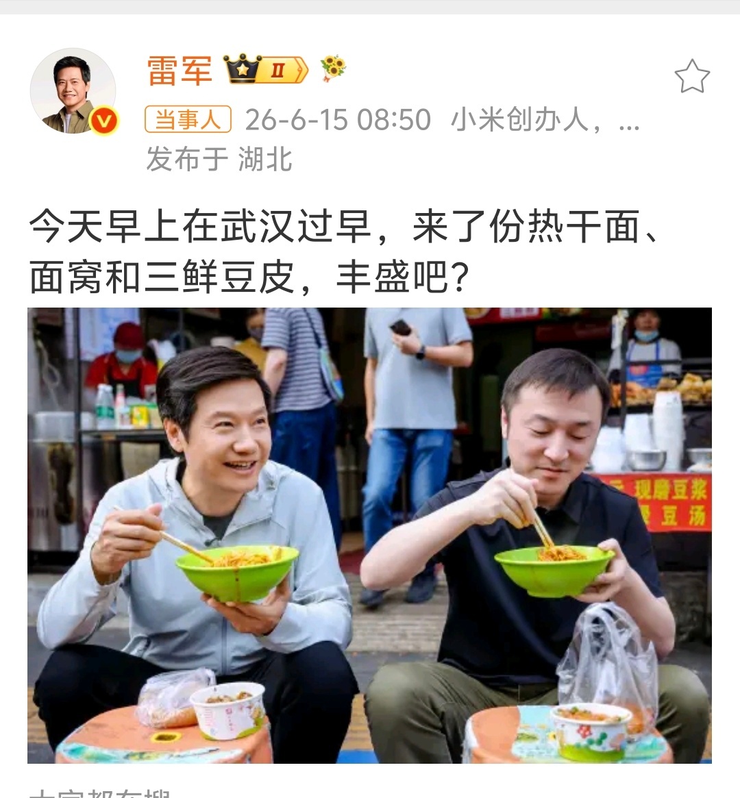 雷军在武汉过早 热干面有那么好吃吗？也不知道是不是我们这边的不正宗，我感觉还是更