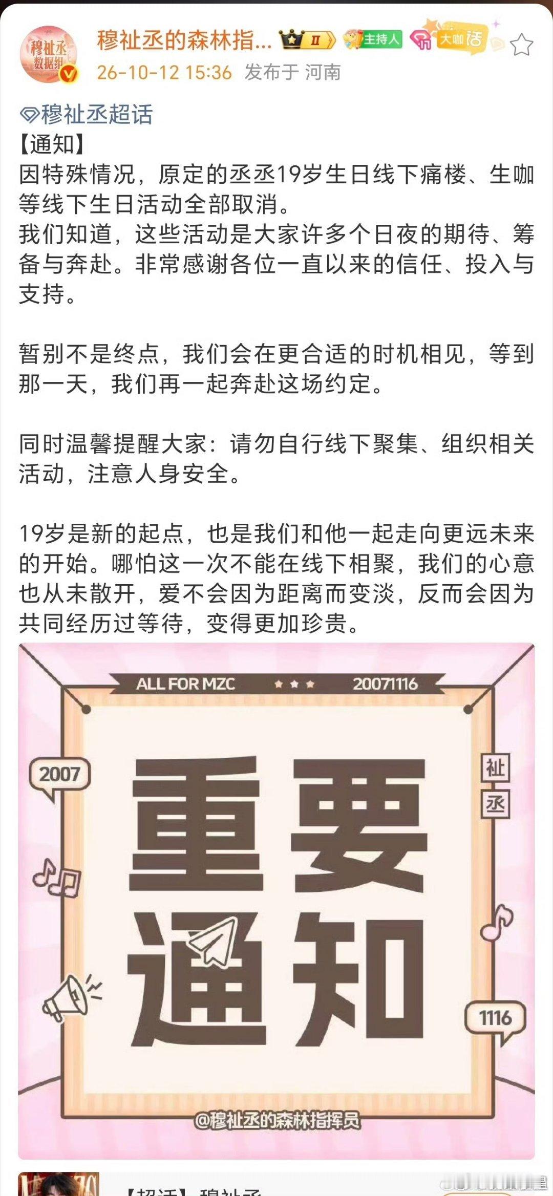 朱志鑫和穆祉丞对接宣布，生日活动都取消了时代峰峻又迎来新的退展，从二代到五代一个