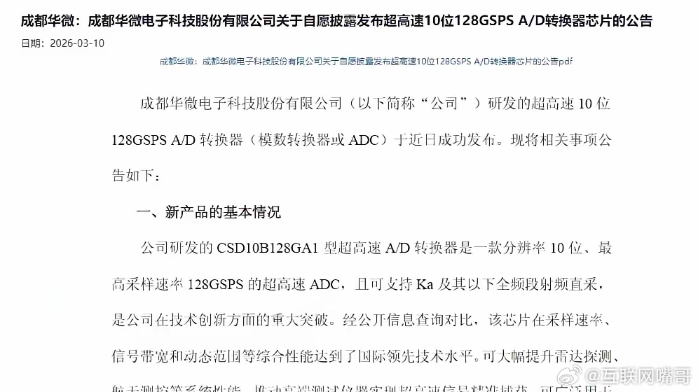 3月9日成都，国产芯片突然炸场：一家公司甩出单芯片128GSPS超高速ADC，直