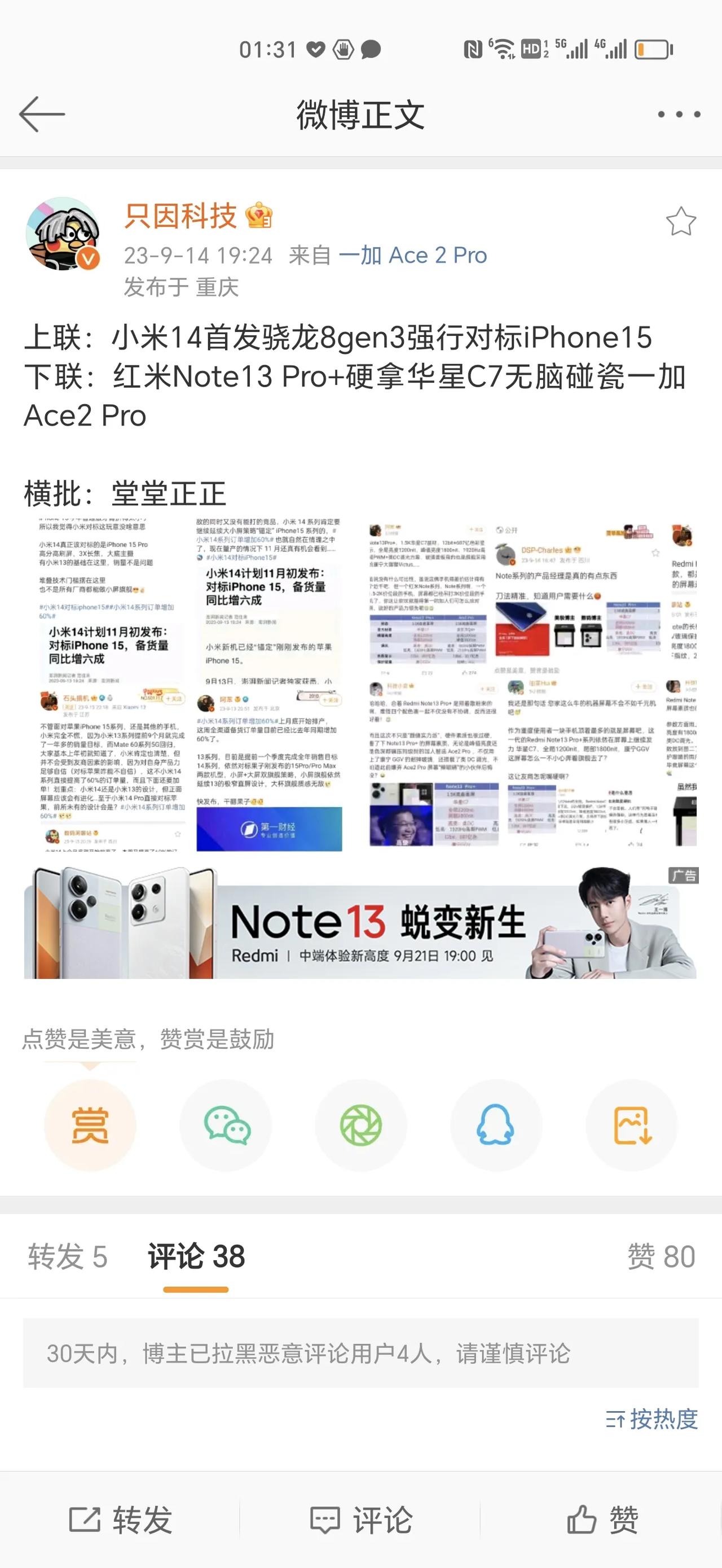 华为回归，国内最有危机感的还是小米，因为小米万年老五，现在多了个荣耀，小米要成o