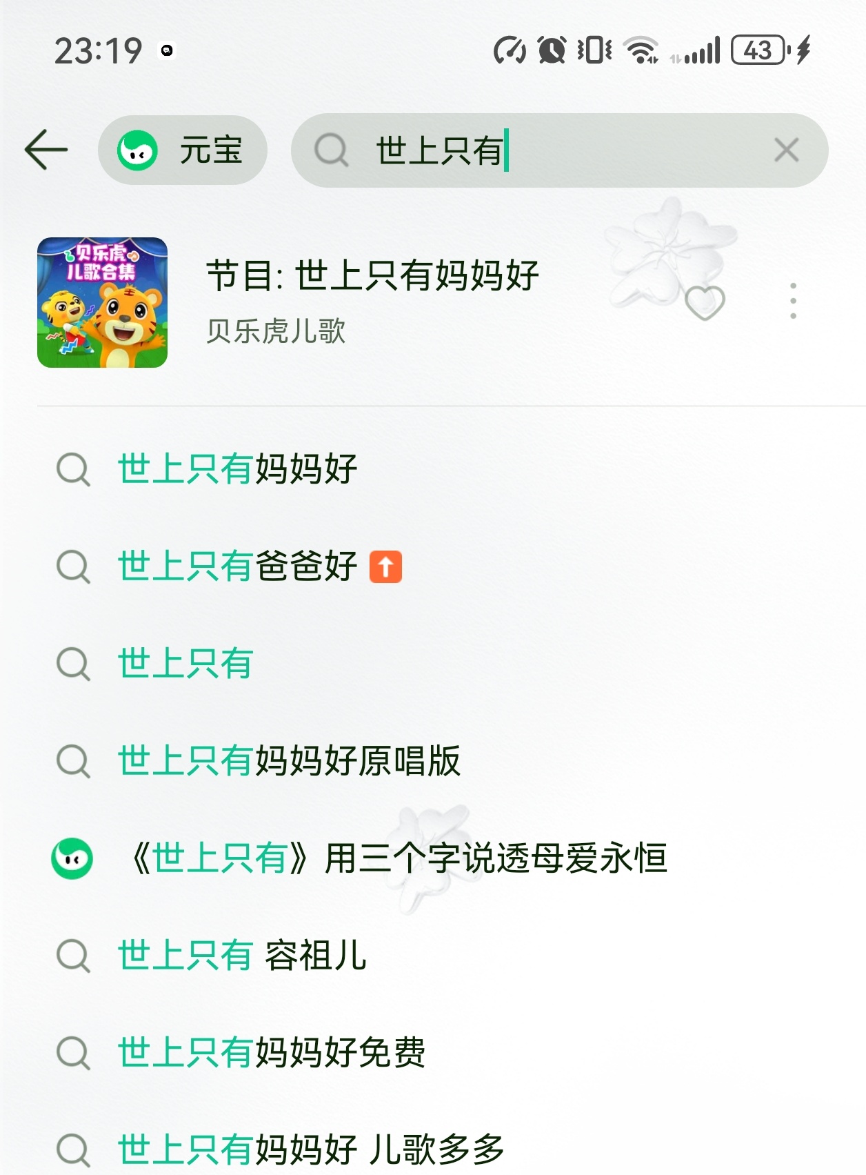 我真服了，是不是每个丁丝都去搜了一遍，热度飙升
