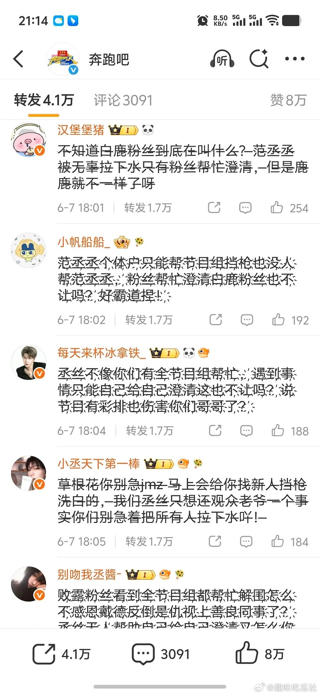 范丞丞白鹿粉丝撕起来了 会不会影响到正主 