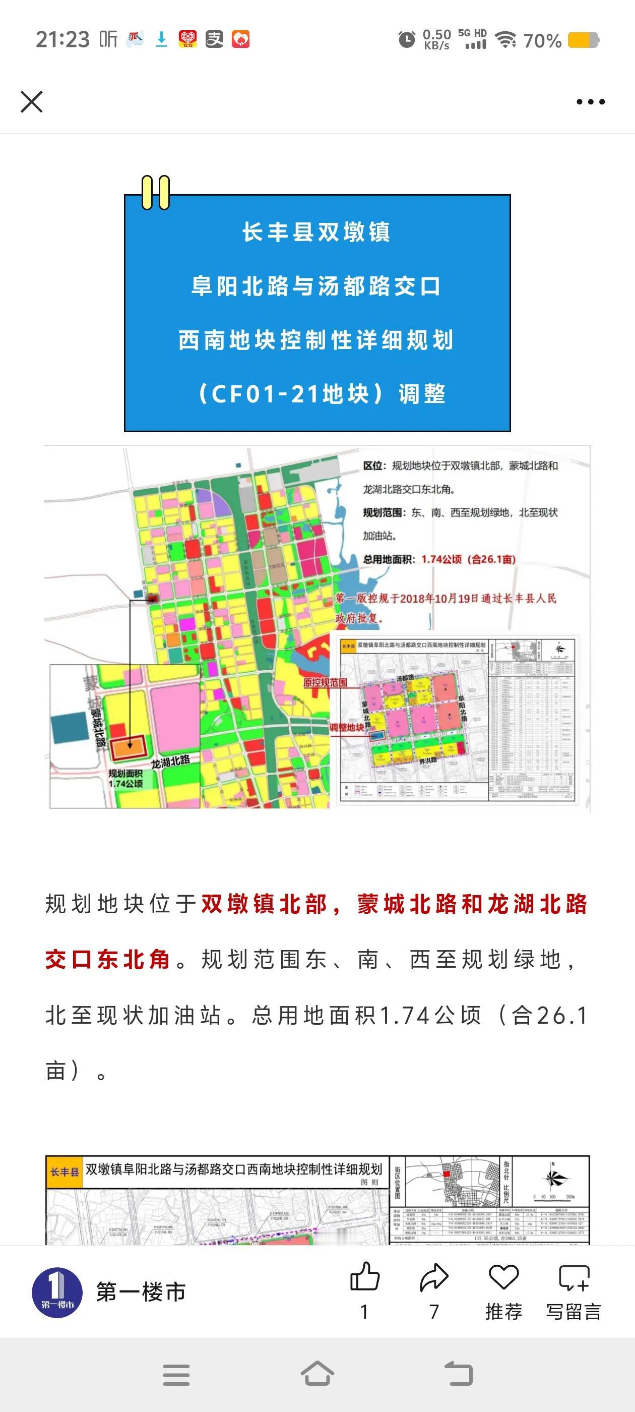 合肥一处规划调整