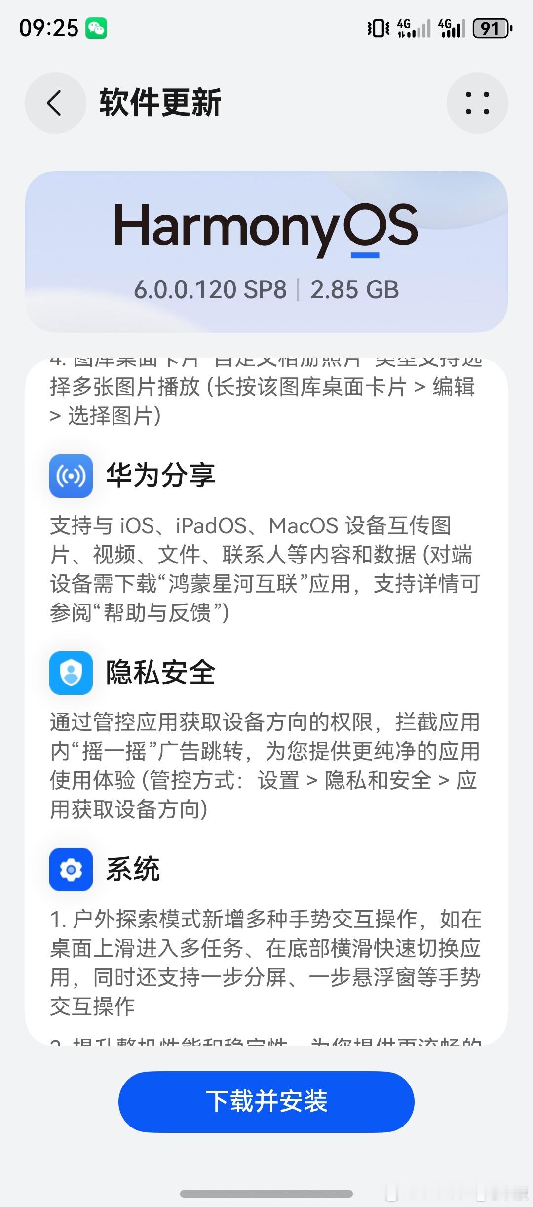 刚拿到手机，昨天刚更新完今天起来又有一个更新这个可以给Mac 和iOS 分享终于