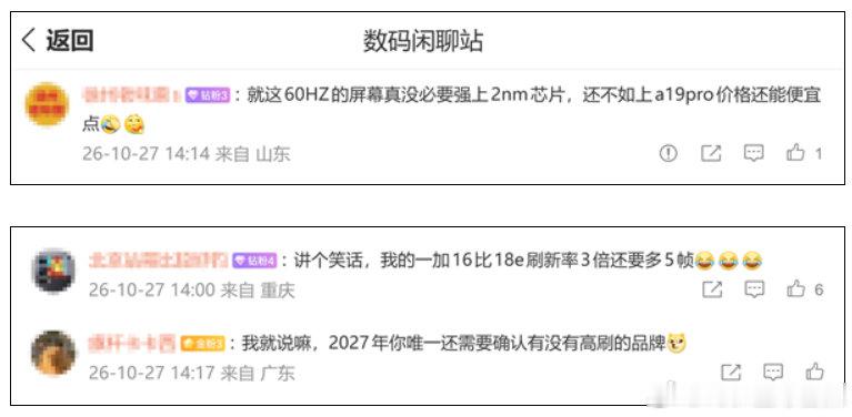 曝iPhone18e高刷继续缺席【iPhone18e高刷继续缺席】10月27日消