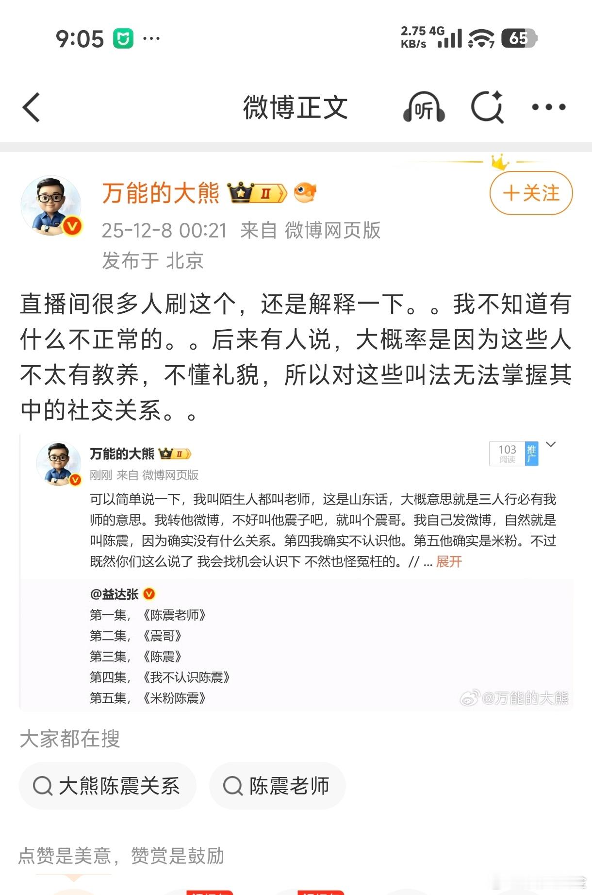 乐了…切割就切割吧，本来就很正常的事，啥粉真无所谓，陈震顶多用小米手机等小米设备