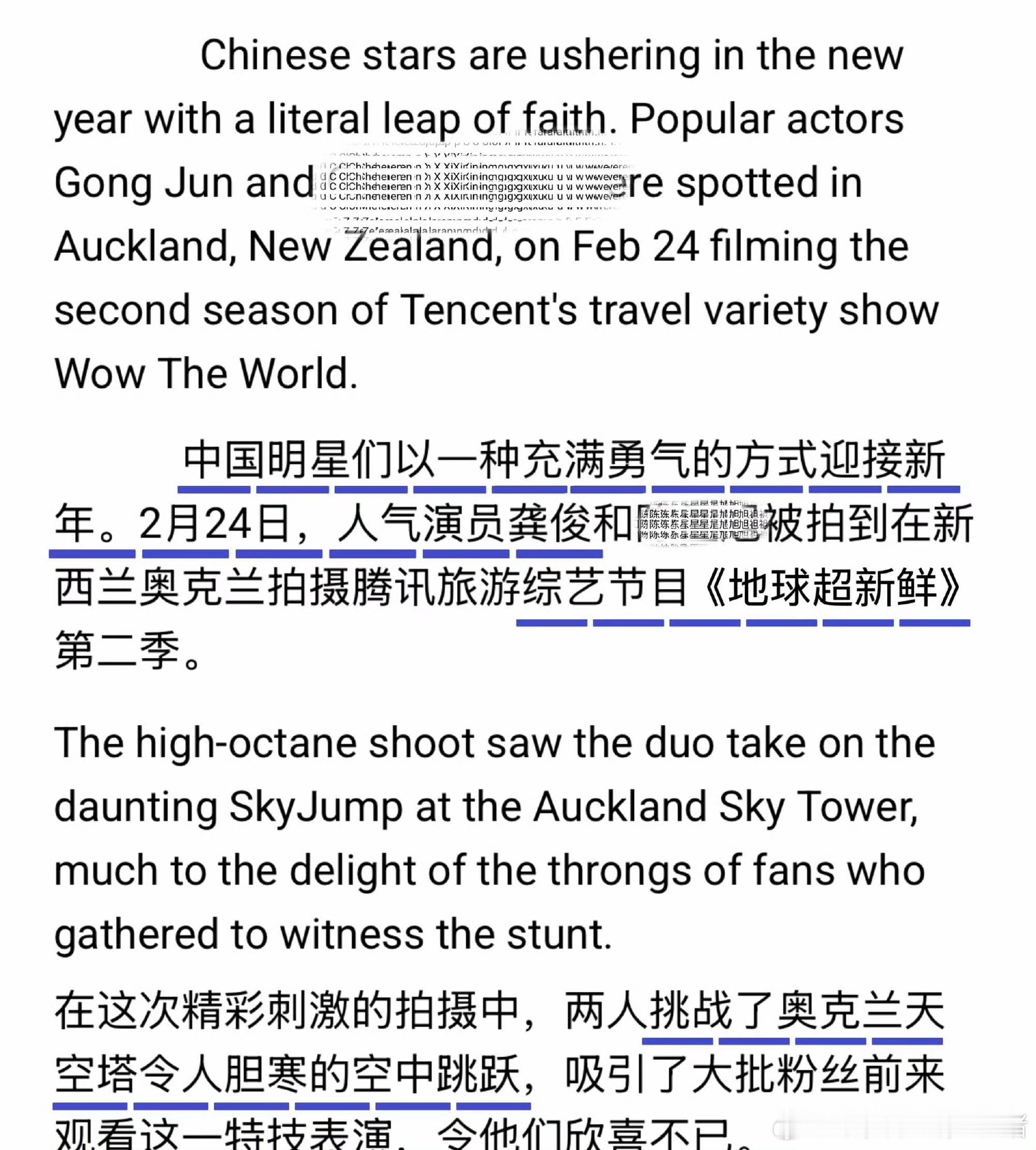 外媒报道龚俊西服蹦极，好强