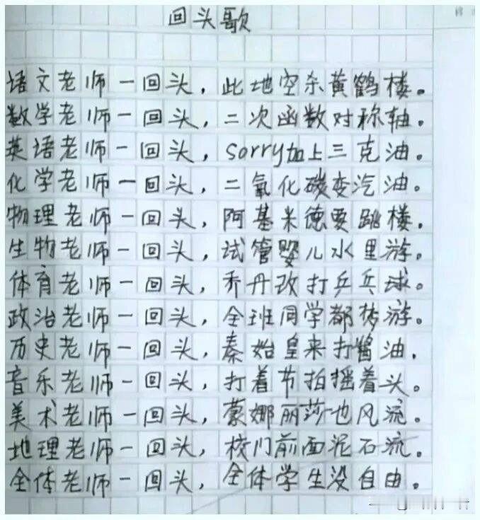 学生吐槽各科老师，笑点满满。