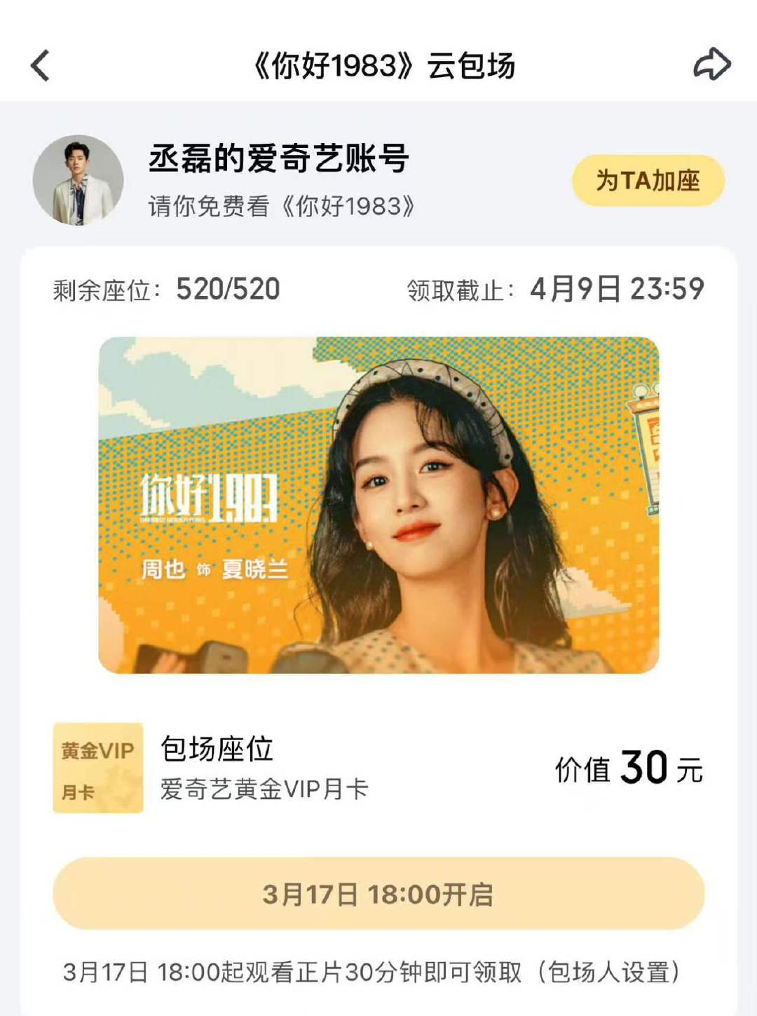 丞磊为周也新剧云包场丞磊给周也云包场520 丞磊为周也新剧云包场啦！！~周也