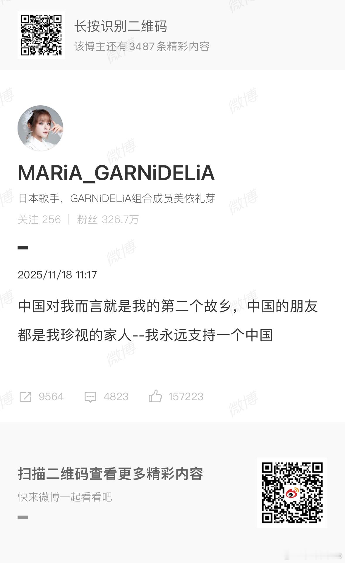 美依礼芽 我永远支持一个中国，美依礼芽敏感时期发文力挺一个中国，值得喜欢 