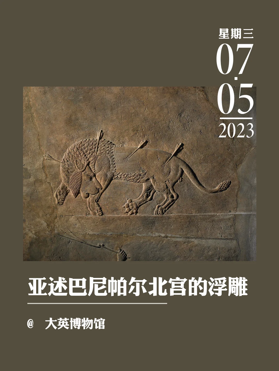 文物会说话丨亚述巴尼帕尔北宫的浮雕