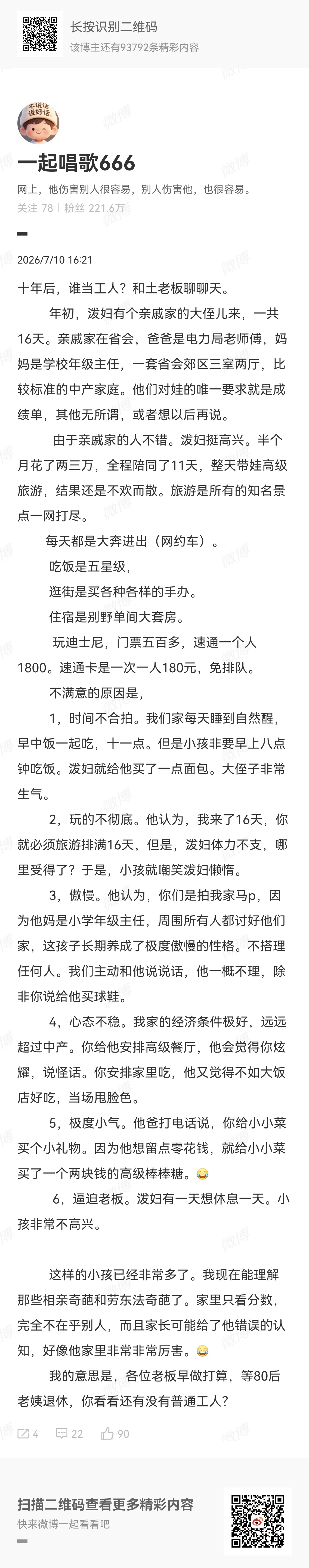 生活手记 还好，我家这个00后完全没有骄娇之气，起码在别人家绝对礼貌，以主家为主