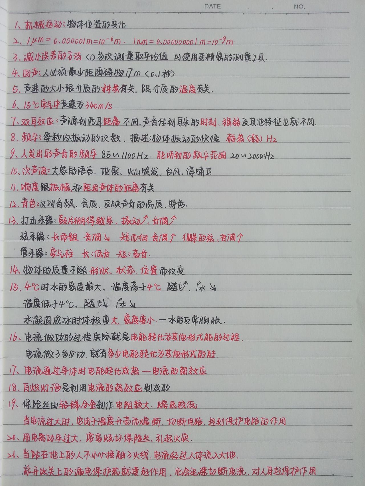 全套初中物理知识、方法归纳、技巧总结、易错题、常错题归纳，尽在下方“八套中考学霸