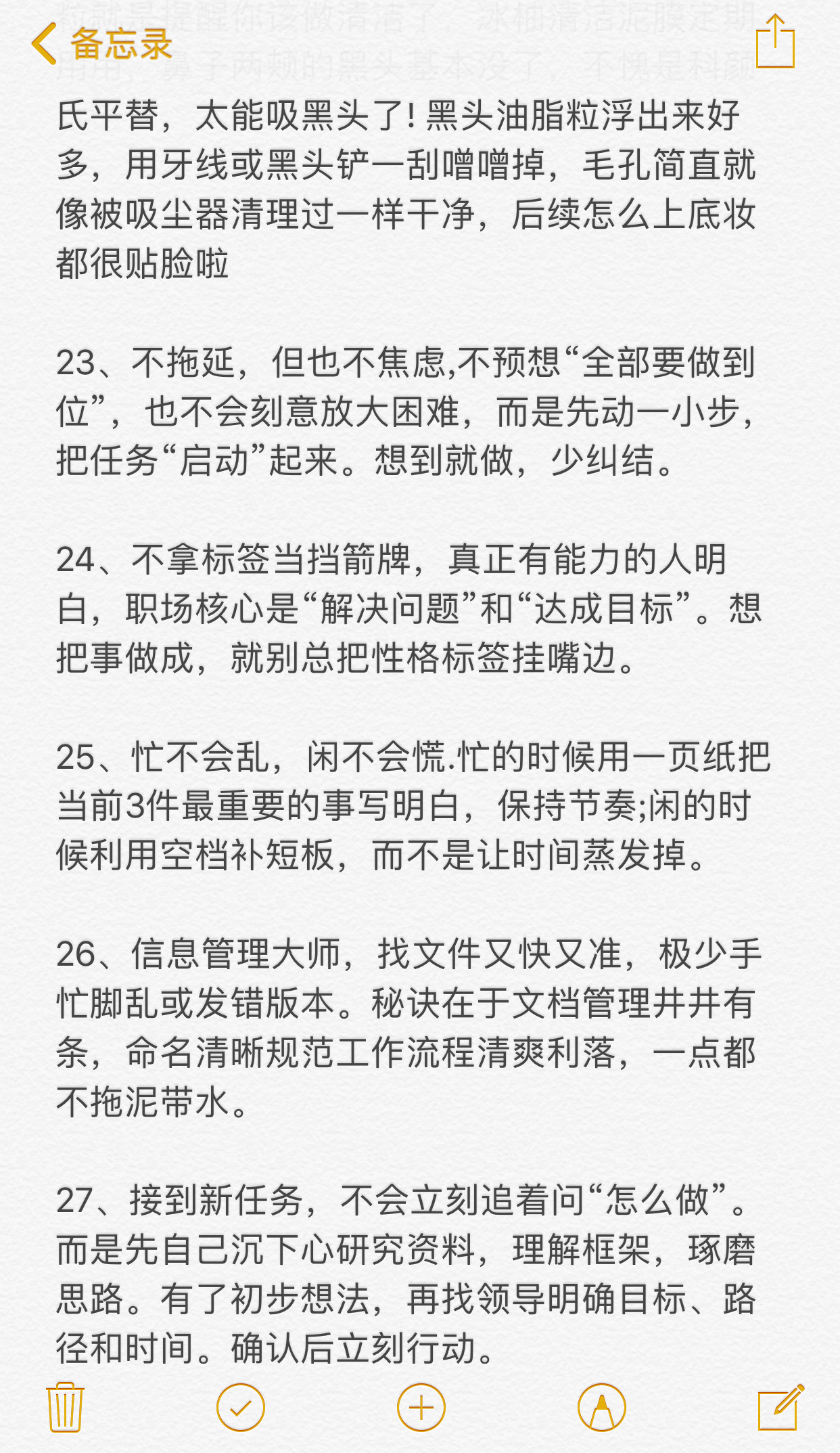 一眼工作能力强的表现 ​​​