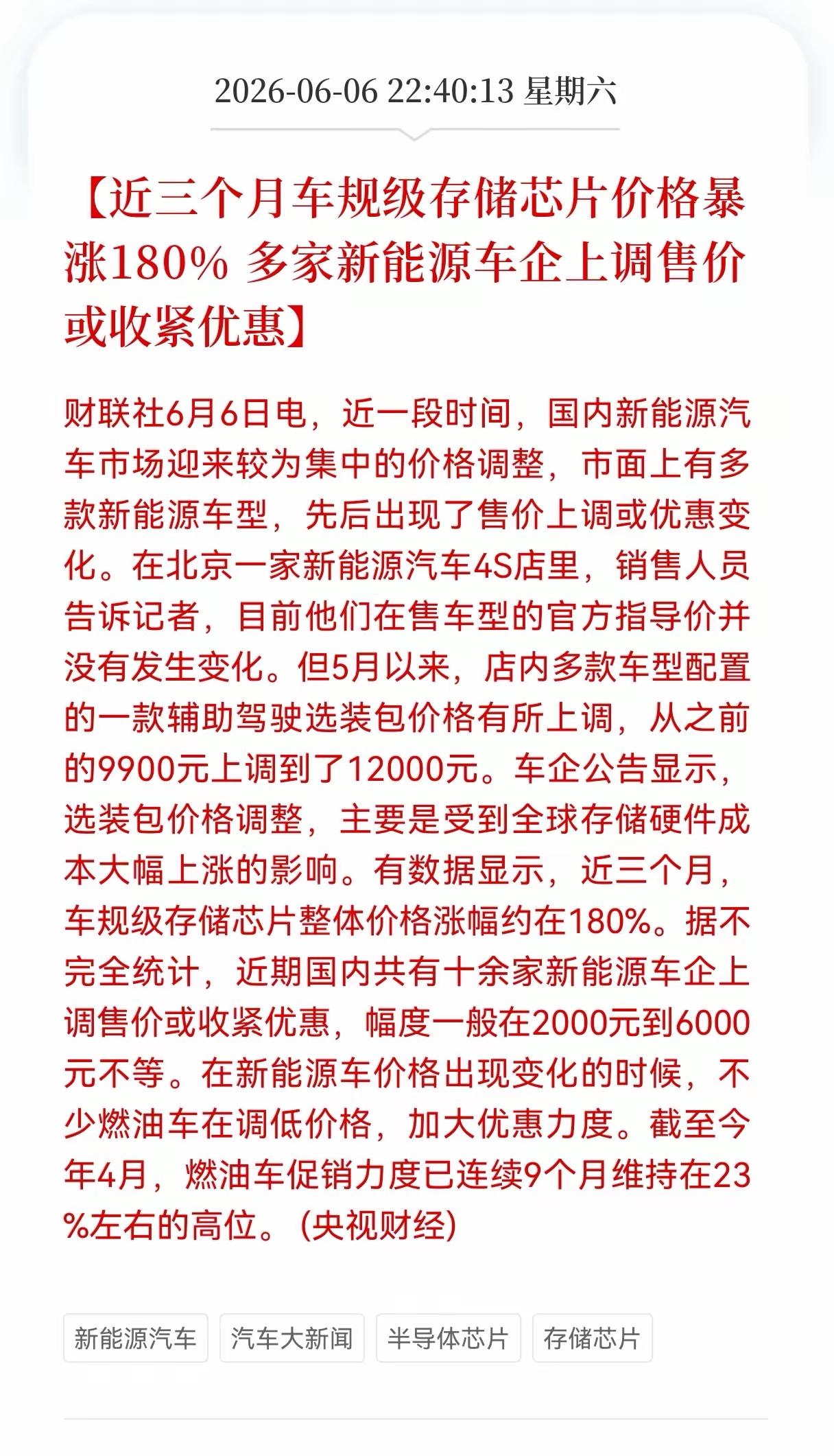 车规级的存储芯片将迎来爆发趋势的增长，从一到4月份左右，整个芯片涨幅达到180%