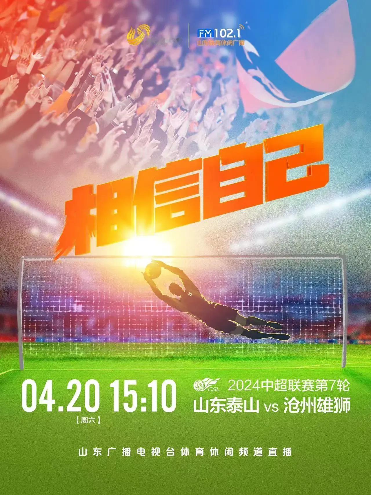 和沧州雄狮队的比赛，泰山队的克雷桑、刘彬彬、王大雷本场比赛伤愈复出，同时也有重大