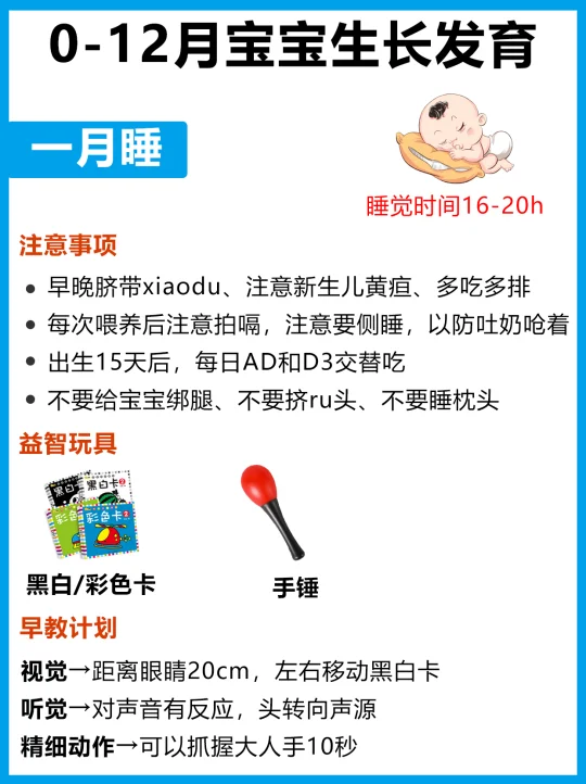 0-12月龄宝宝生长发育指南及早教计划