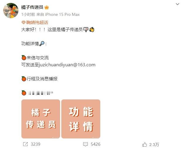 #鞠婧祎官方对接号##鞠婧祎有自己的官方对接号了# 鞠婧祎在新的阶段拥有了这个重